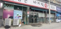남촌바지락칼국수