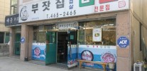 부잣집쌈밥