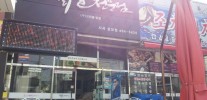 김경옥닭발전문점