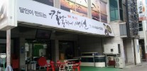 칼날위에 생선