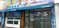 원호 싱싱회집