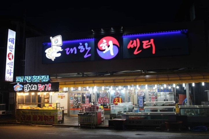 대한횟집_만세튀김_1_공공3유형.jpg