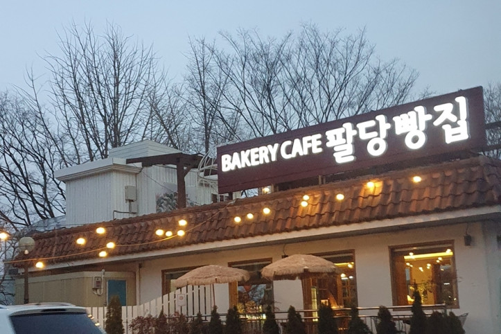팔당빵집_1_공공3유형.jpg
