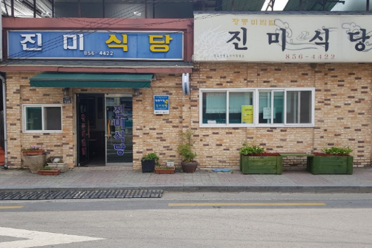 [백년가게]진미식당_2_공공3유형.jpg