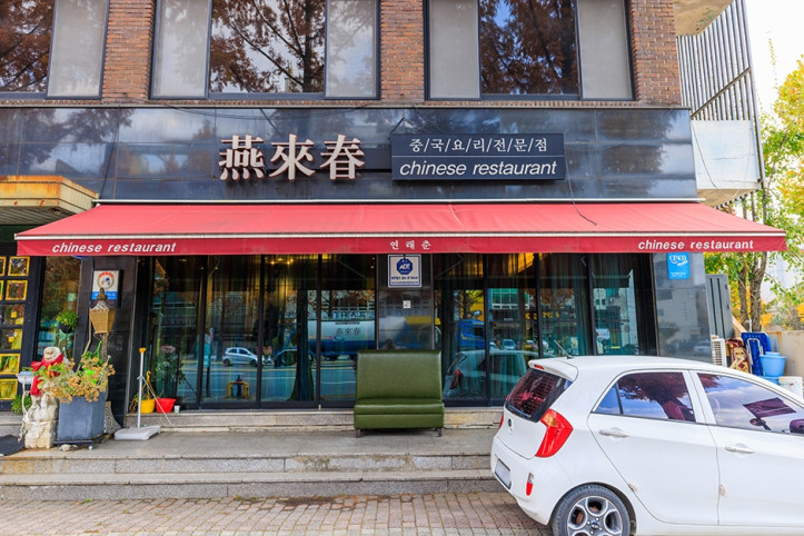 연래춘대반점_4_공공3유형.jpg