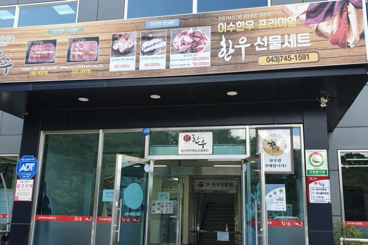 이수한우전문점_3_공공3유형.jpg