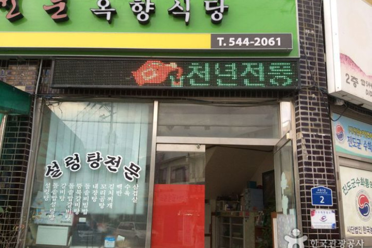 옥향식당_1_공공3유형.jpg