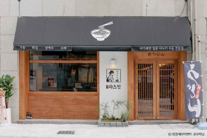 타츠진_우동_2_공공3유형.jpg