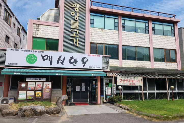 매실한우_광양불고기_2_공공3유형.JPG