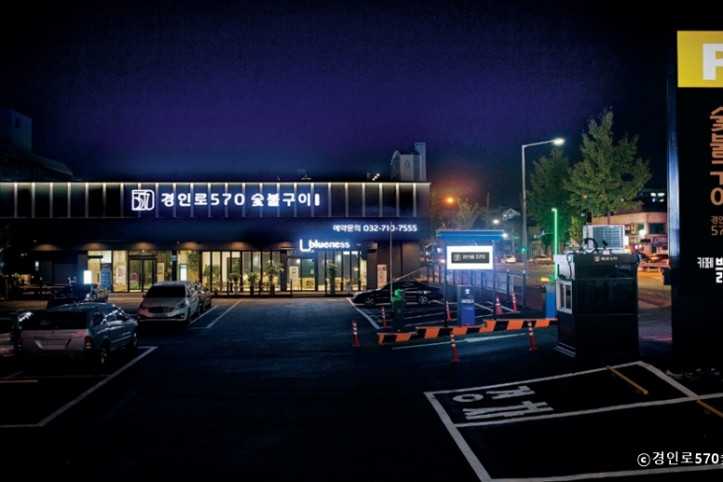경인로570숯불구이_1_공공3유형.jpg