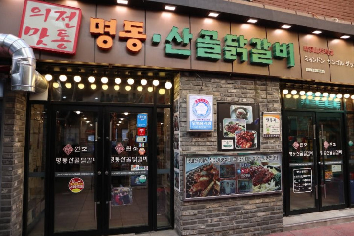 명동산골닭갈비_3_공공3유형.JPG