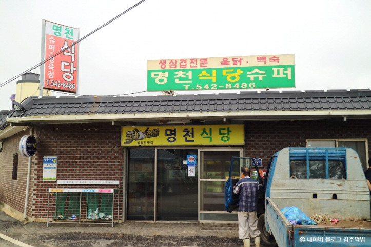명천식당슈퍼_2_공공3유형.jpg