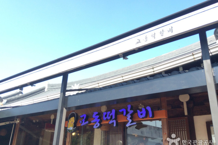 교동떡갈비_2_공공3유형.jpg