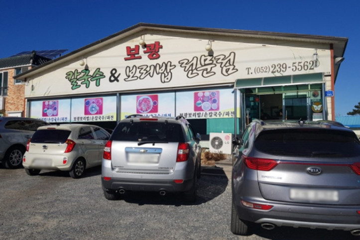 간절곶_보광_보리밥_손칼국수_3_공공3유형.jpg