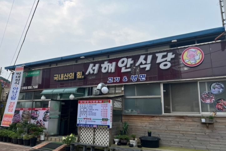 서해안식당_3_공공3유형.jpg