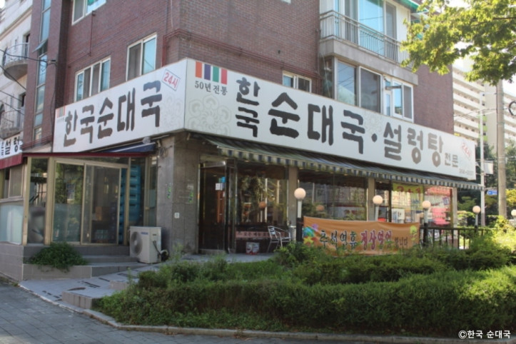 한국_순대국_2_공공3유형.jpg