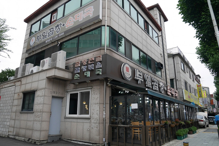 부일곱창순대국_중동본점_2_공공3유형.JPG