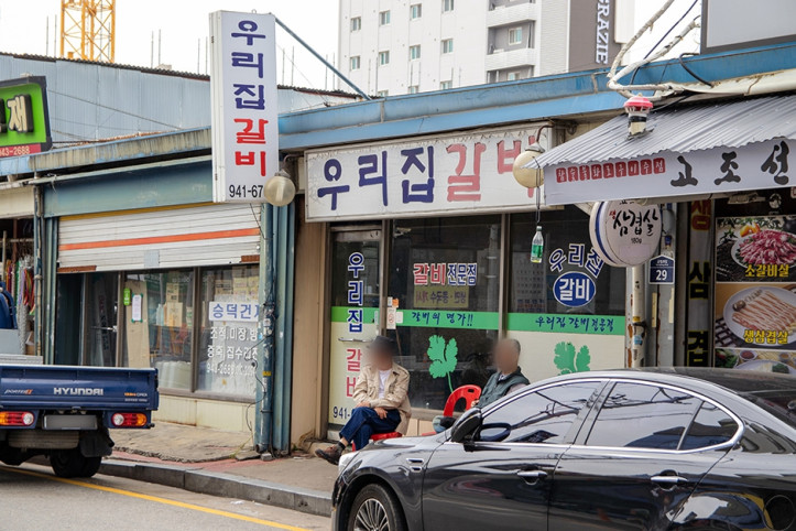 우리집갈비_4_공공3유형.jpg