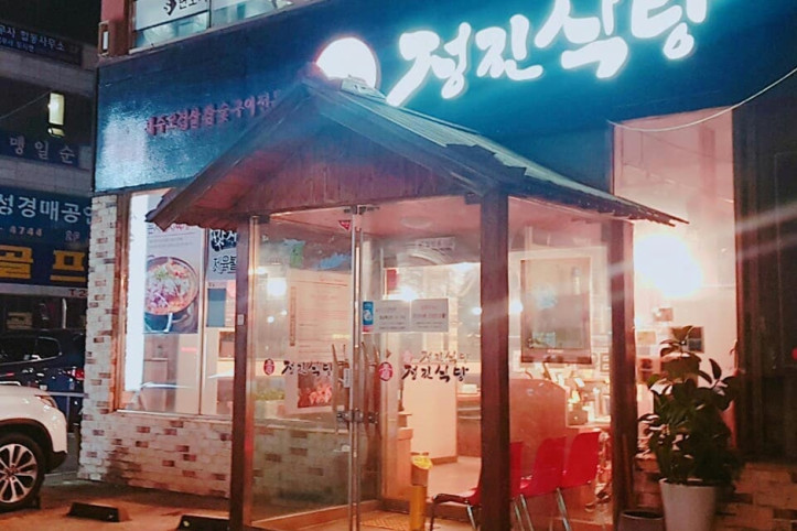 정진식당_4_공공3유형.jpg