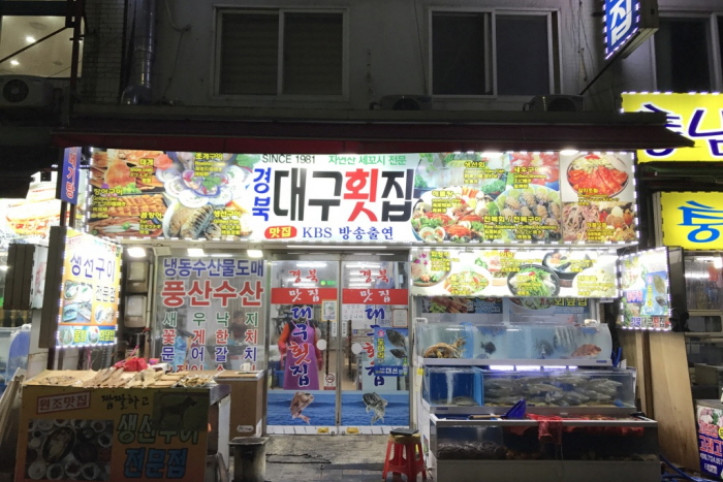 대구횟집_4_공공3유형.jpg