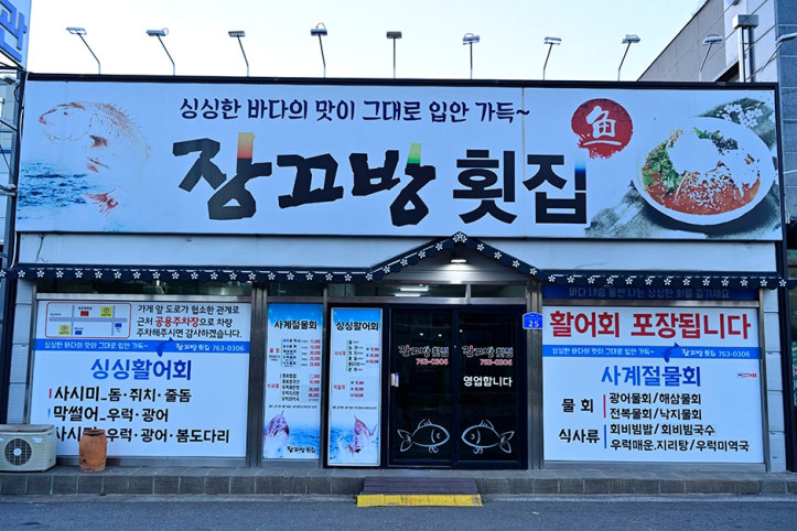 장끄방횟집_3_공공3유형.JPG