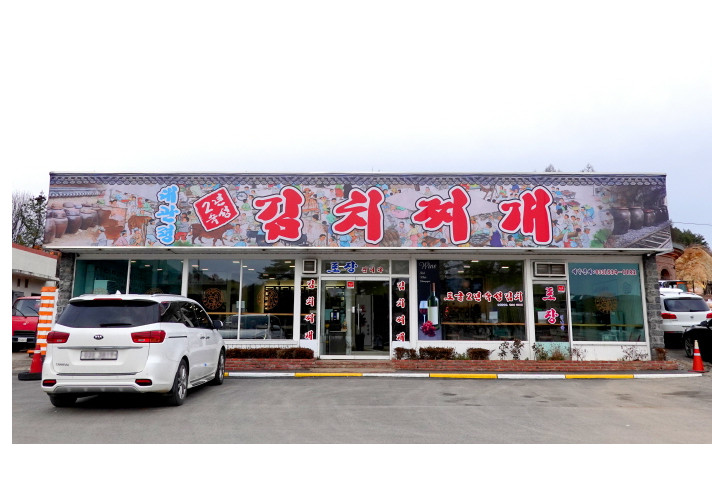 대관령김치찌개집_1_공공3유형.JPG
