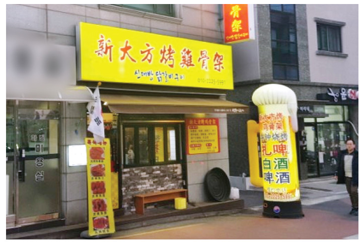 신대방_닭갈비구이_4_공공3유형.jpg