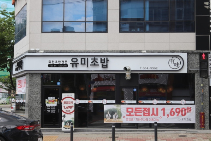 유미초밥_4_공공3유형.jpg