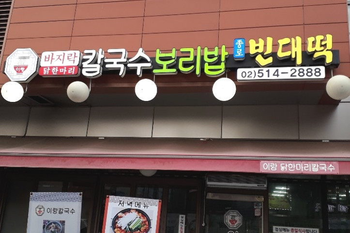 이랑칼국수_3_공공3유형.jpg