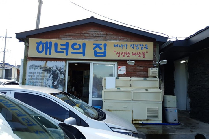 해녀의집_4_공공3유형.jpg