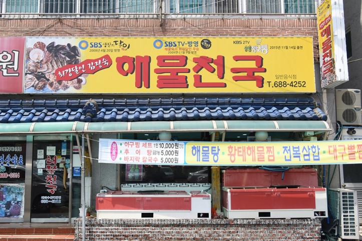 최강달인해물천국_옥포본점_2_공공3유형.jpg