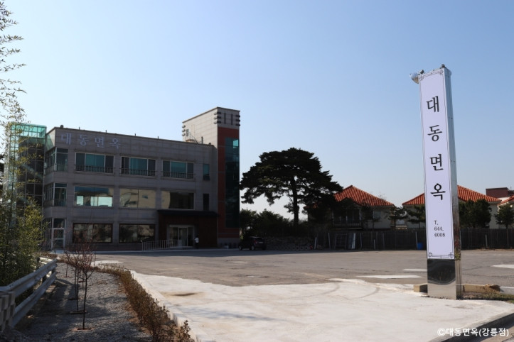 대동면옥_강릉점_1_공공3유형.jpg