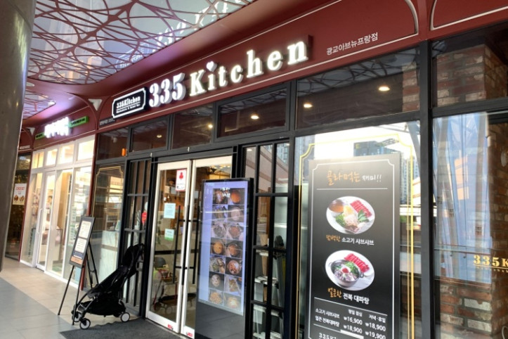 335키친_광교아브뉴프랑점_1_공공3유형.jpg