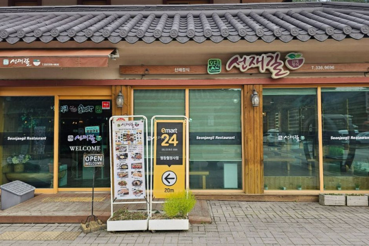 선재길식당_3_공공1유형.jpg
