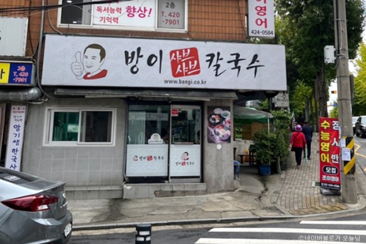 방이샤브샤브칼국수_방이본점_3_공공3유형.jpg