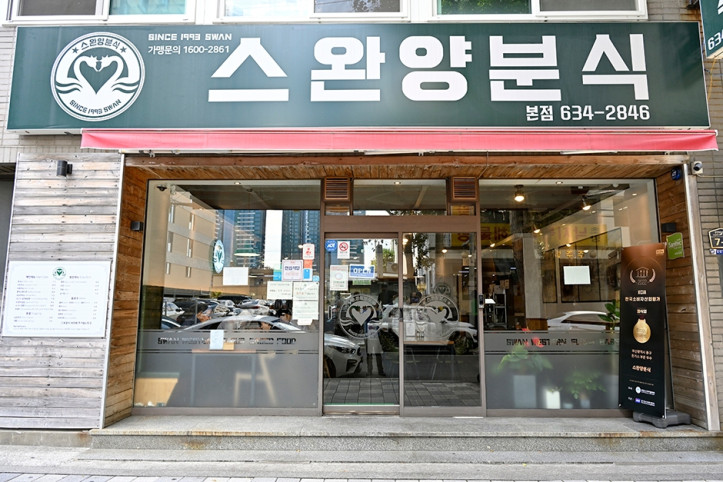 스완양분식_1_공공3유형.JPG