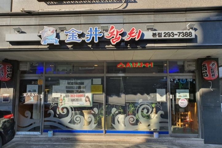 금정참치_본점_2_공공3유형.jpg