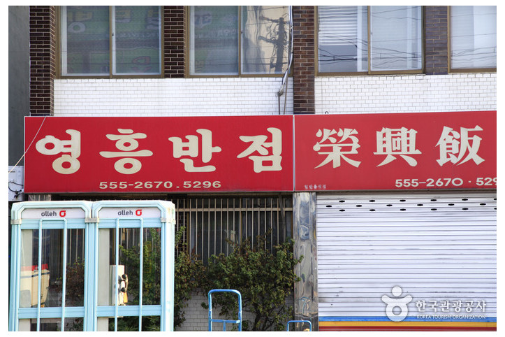영흥반점_4_공공3유형.jpg