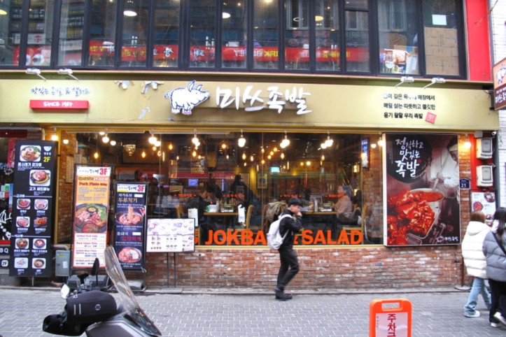 미쓰족발_명동_3_공공3유형.JPG