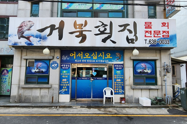 거북횟집_4_공공3유형.jpg