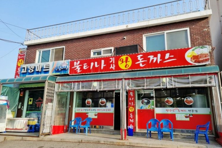 불티나왕돈까스_본점_3_공공3유형.jpg