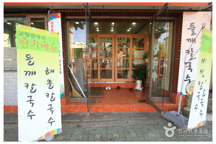 고향집칼국수_2_공공3유형.jpg
