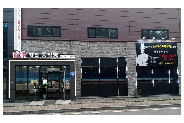 향만중식당_1_공공3유형.jpg