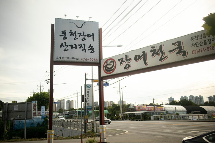 장어천국_2_공공3유형.jpg
