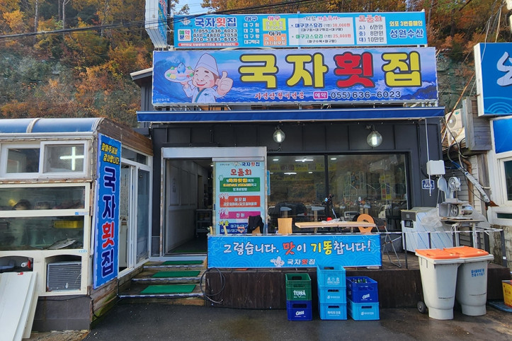 외포국자횟집_2_공공3유형.jpg