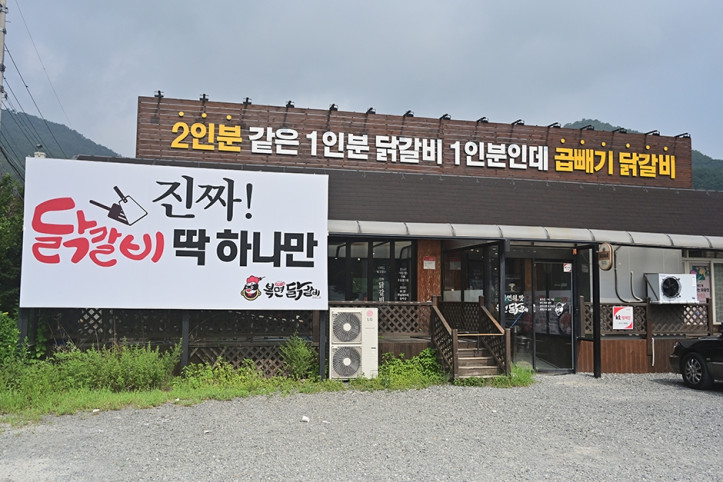 복면닭갈비_1_공공3유형.JPG