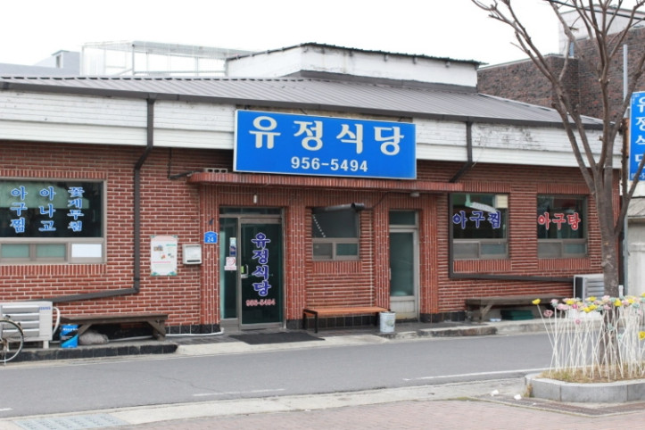 유정식당_2_공공3유형.jpg
