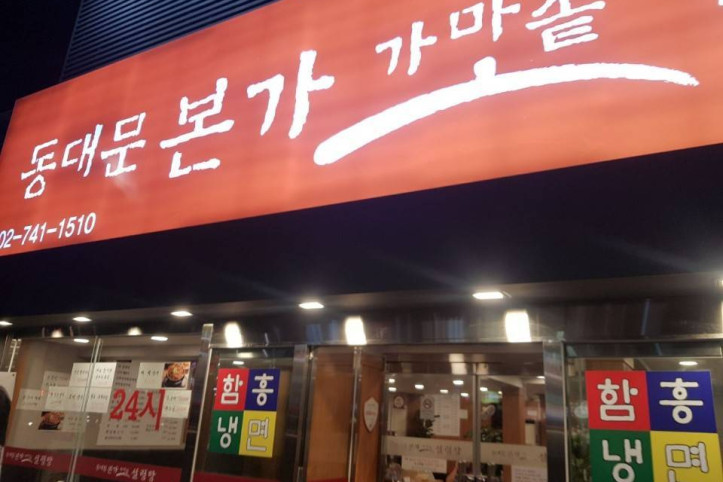 동대문본가가마솥설렁탕_1_공공3유형.jpg