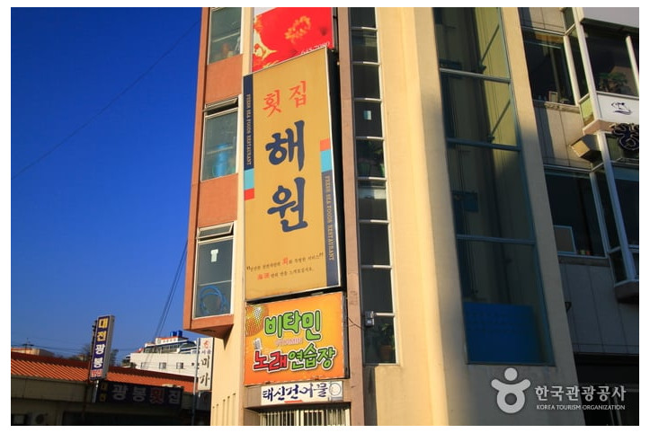 해원횟집_2_공공3유형.jpg