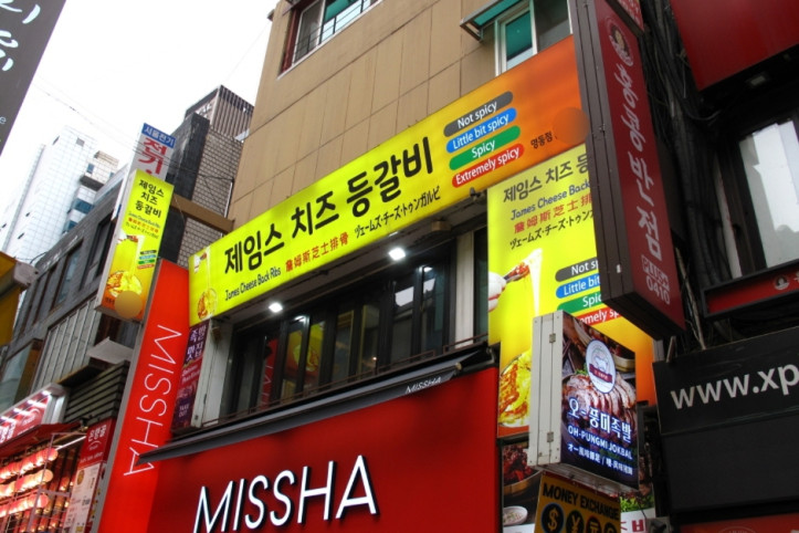 제임스치즈등갈비_명동_6_공공3유형.jpg